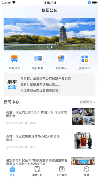 仪征公交