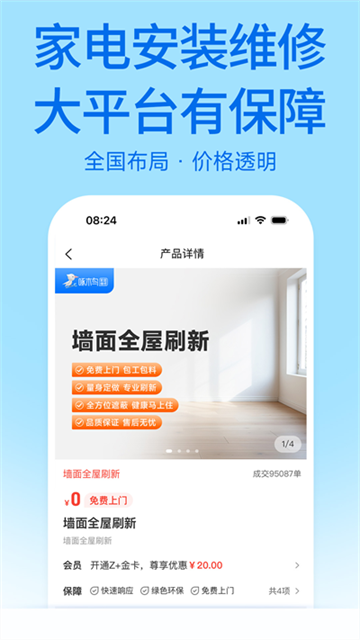啄木鸟家庭维修