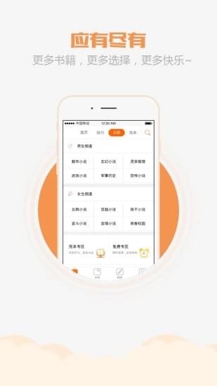 乐读小说阅读器