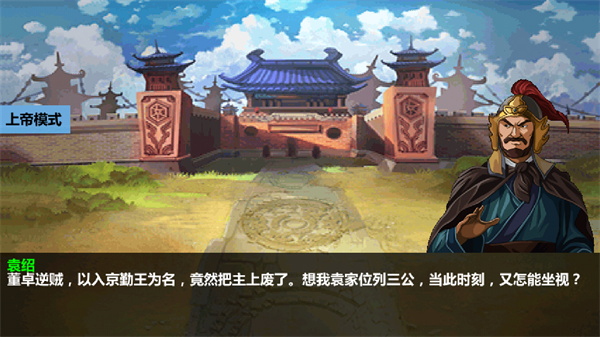 三国大时代4上帝模式