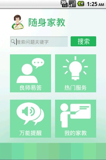 随身家教 随身家教