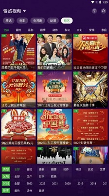 紫焰视频安卓版