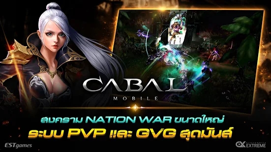 CABAL M 国际服