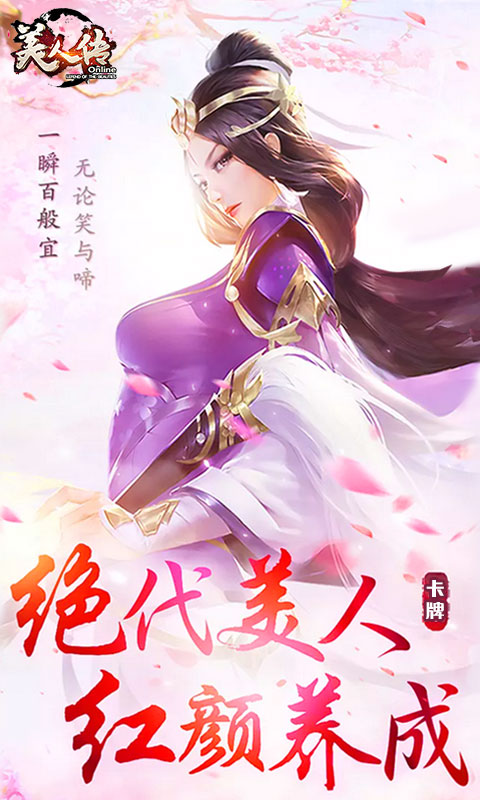美人传