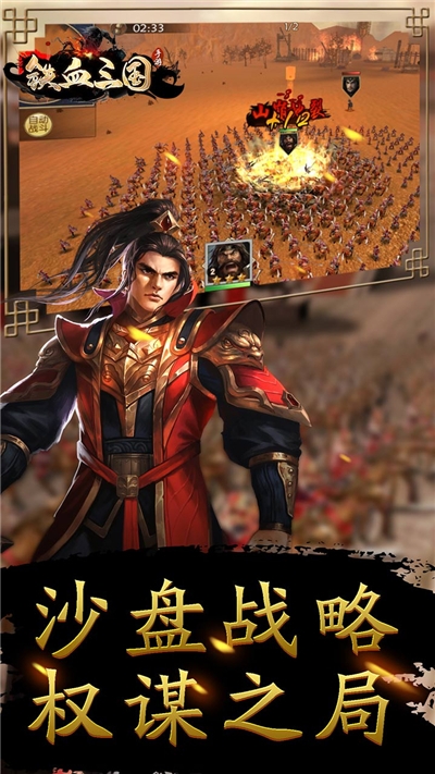 铁血三国