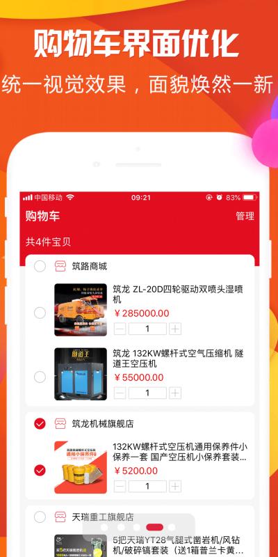 筑路商城 筑路商城