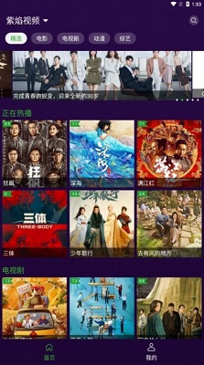 紫焰视频安卓版