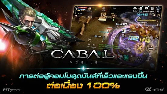 CABAL M 国际服