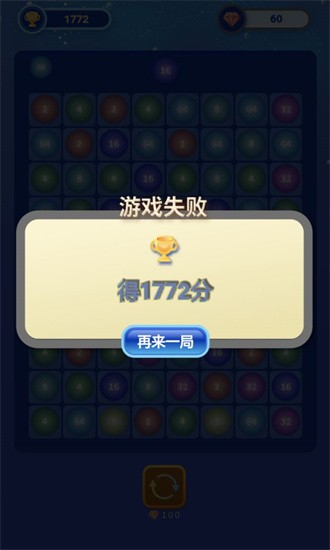 快乐合成2048 快乐合成2048