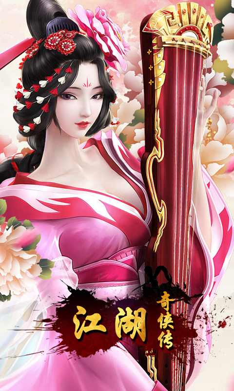 武林奇侠