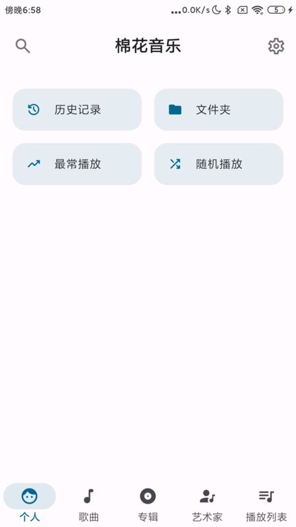 棉花音乐app下载 最新版