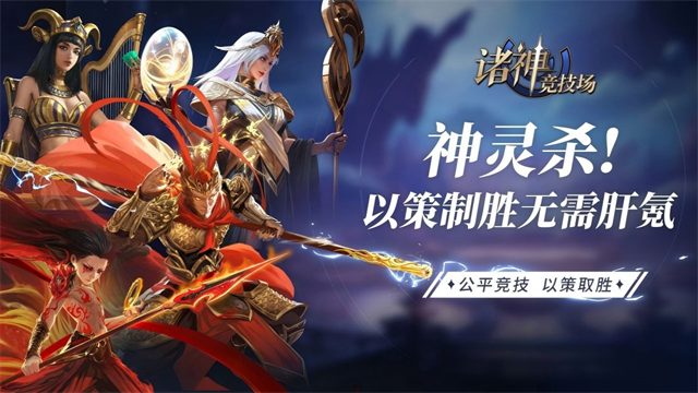 诸神竞技场