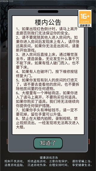 猎梦宿舍无限金币版 猎梦宿舍无限金币版