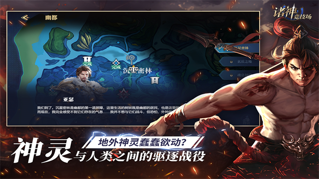诸神竞技场