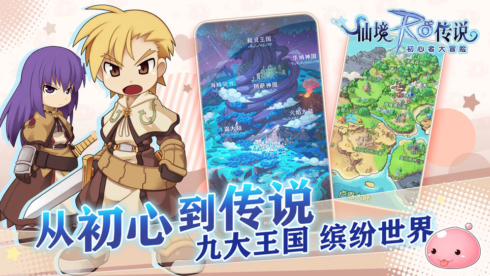 仙境传说RO永恒-满V 仙境传说RO永恒-满V