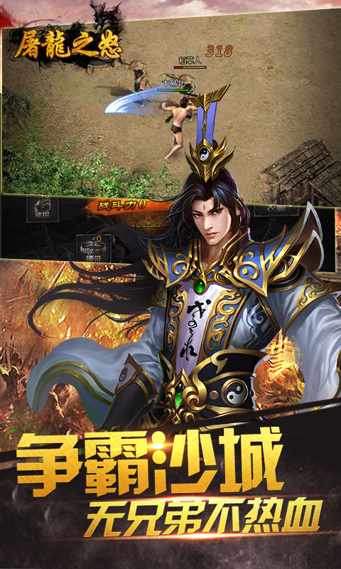 屠龙之怒高爆版