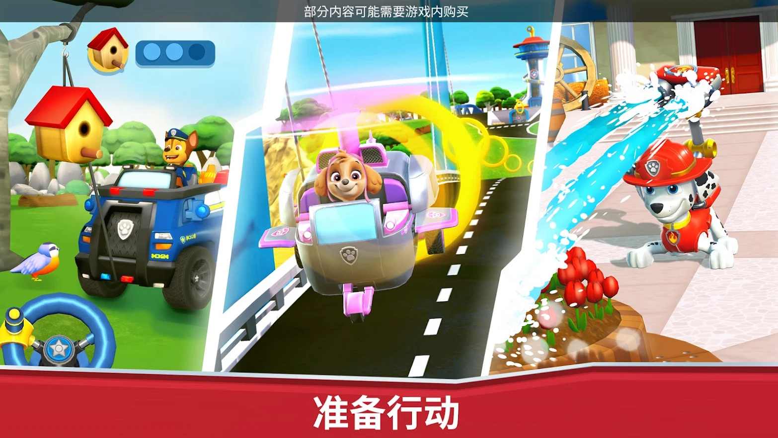 汪汪队救援世界官方正版