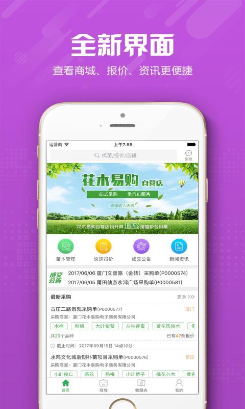 花木易购
