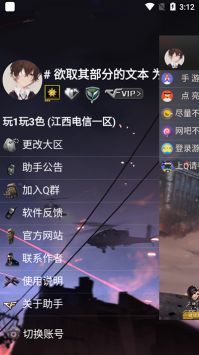 安卓手机版CF装备助手2.9