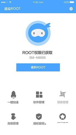 超级Root大师