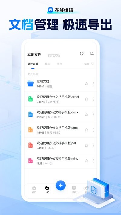 励铭word文档手机版