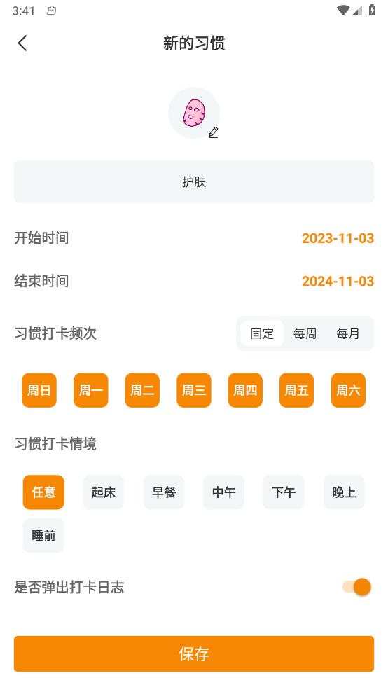 日常好习惯