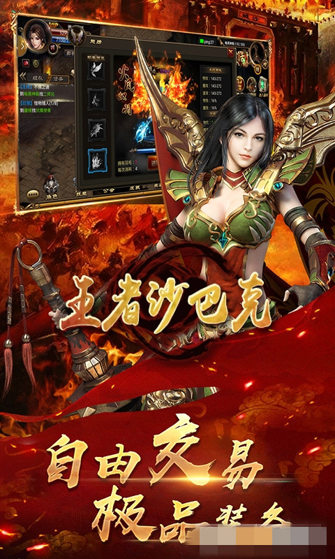 王者沙巴克