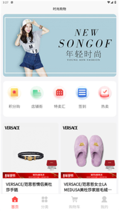 时尚购物