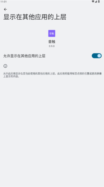 音触