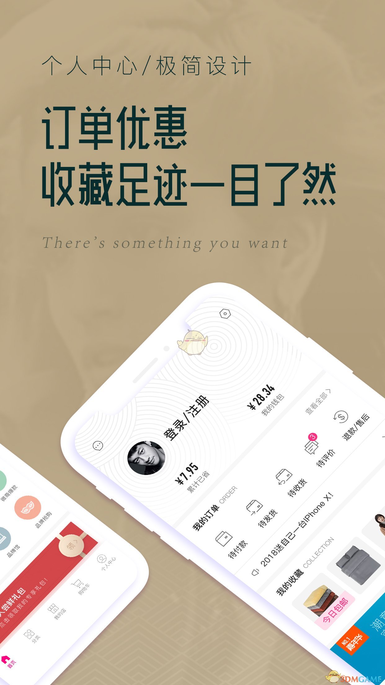 精选速购