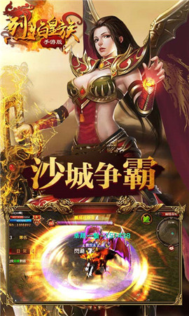 烈焰皇族