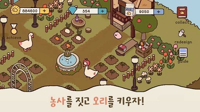 오리키우기