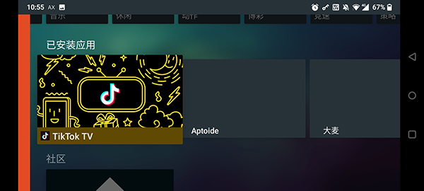 Aptoide TV版