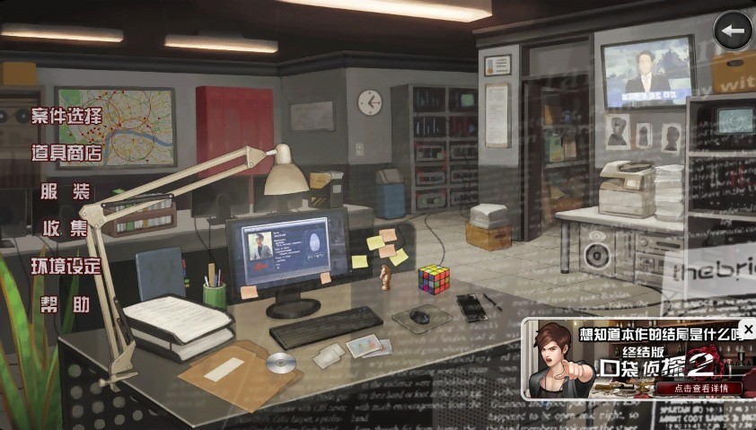 口袋侦探2 口袋侦探2