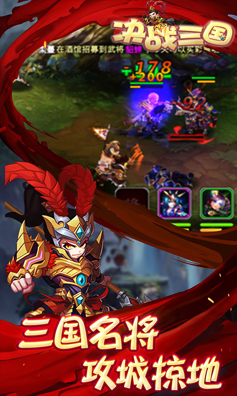决战三国武将