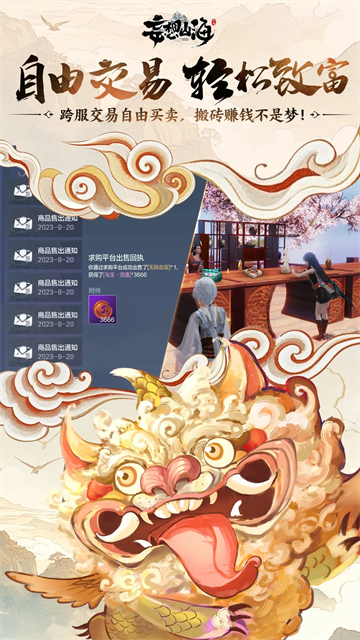 妄想山海