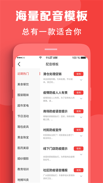 配音文字转语音