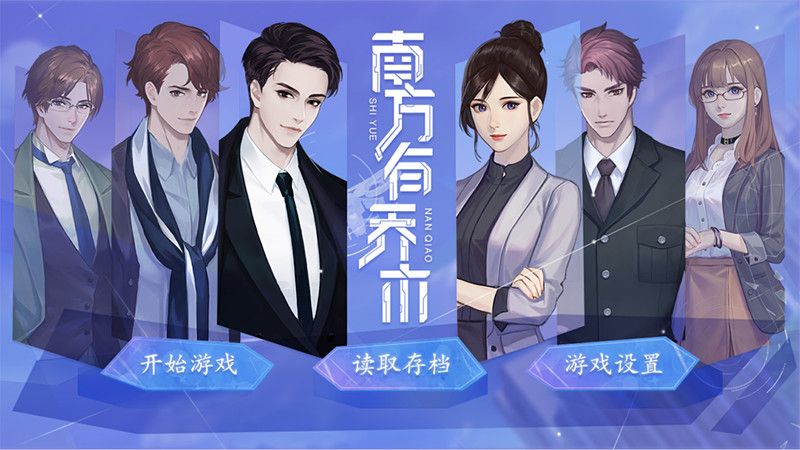 南方有乔木手游正版