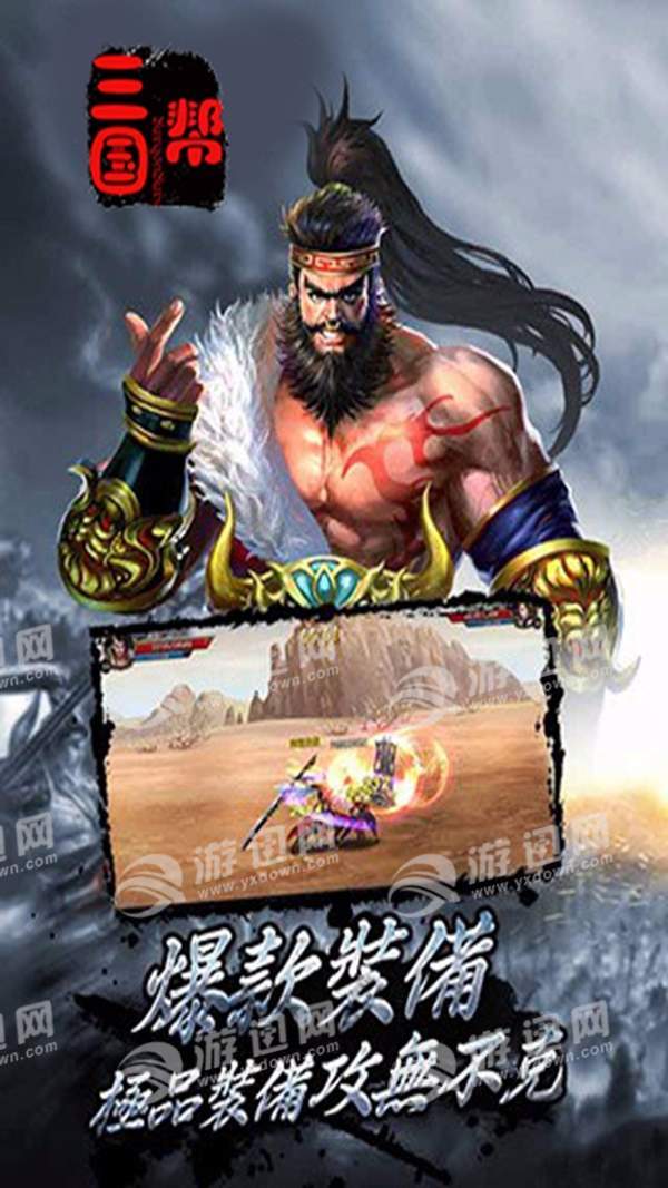 三国帮萌将版