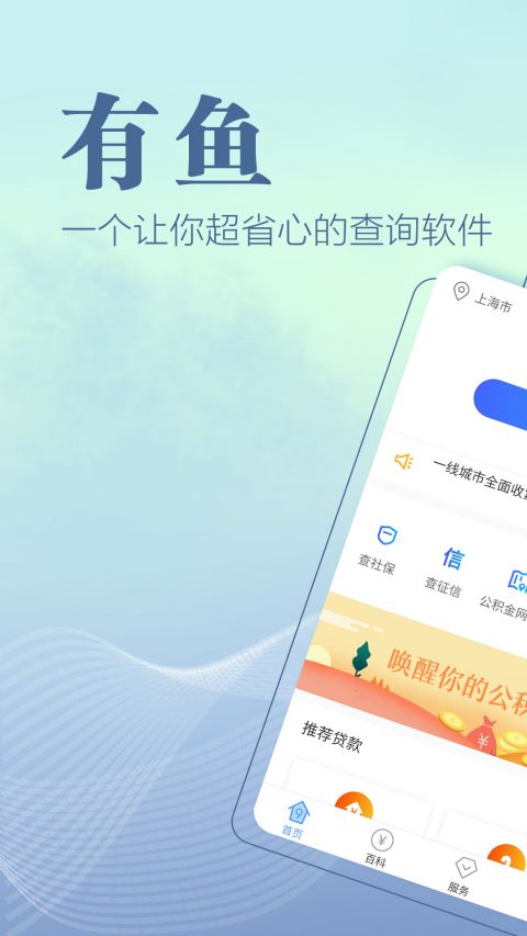 有鱼公积金查询