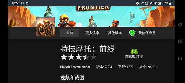 Aptoide TV版