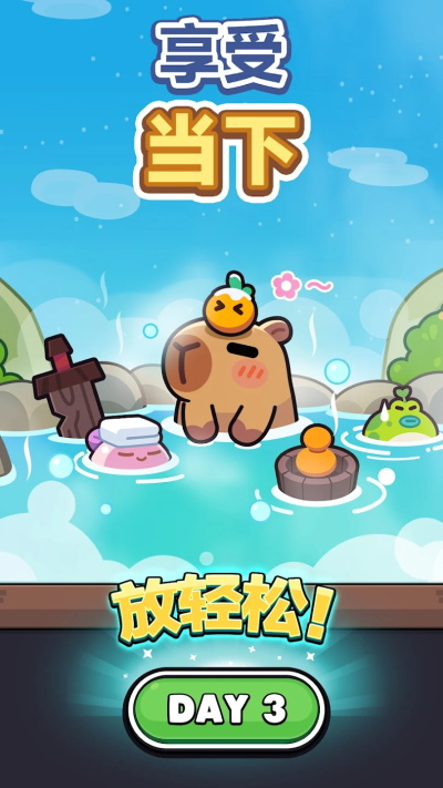 卡皮巴拉go游戏