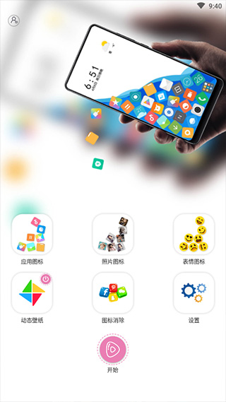 滚动图标解压屏幕