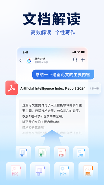 讯飞星火