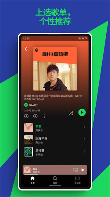 Spotify免费版