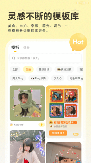 黄油相机 最新免费版
