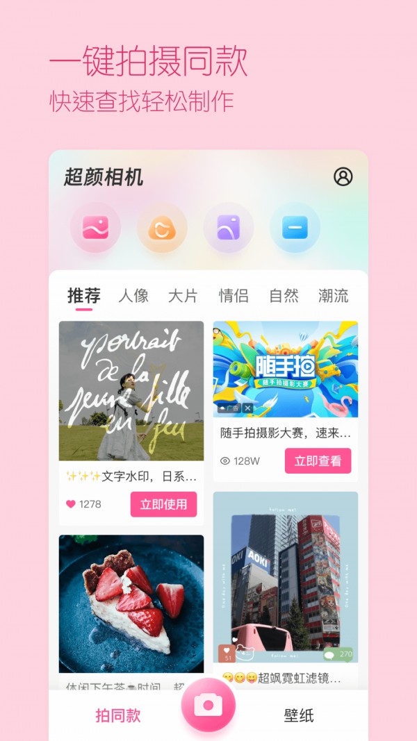 潮颜相机