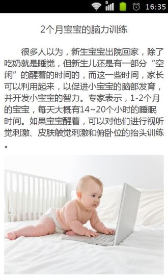 2个月宝宝的脑力训练