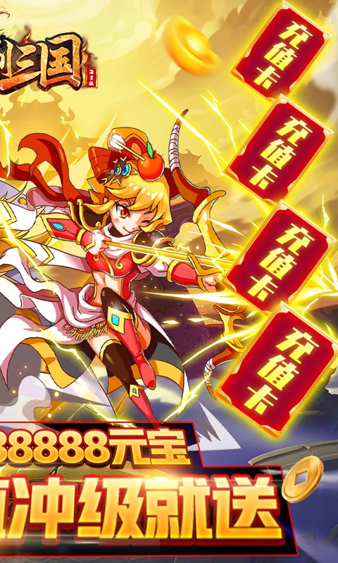 遇见三国