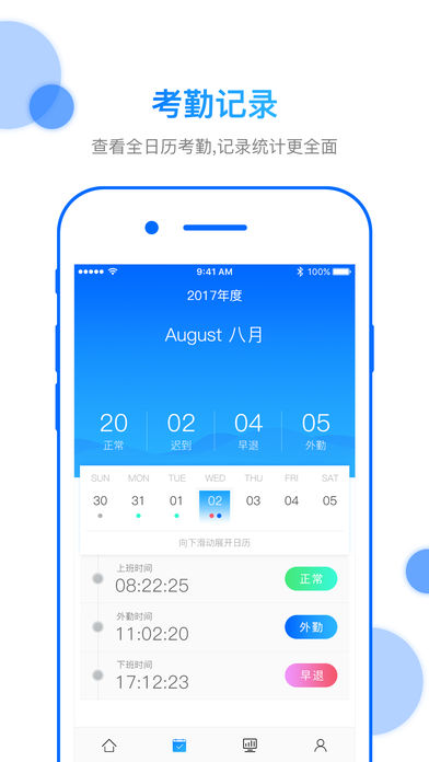 日程打卡助手 日程打卡助手